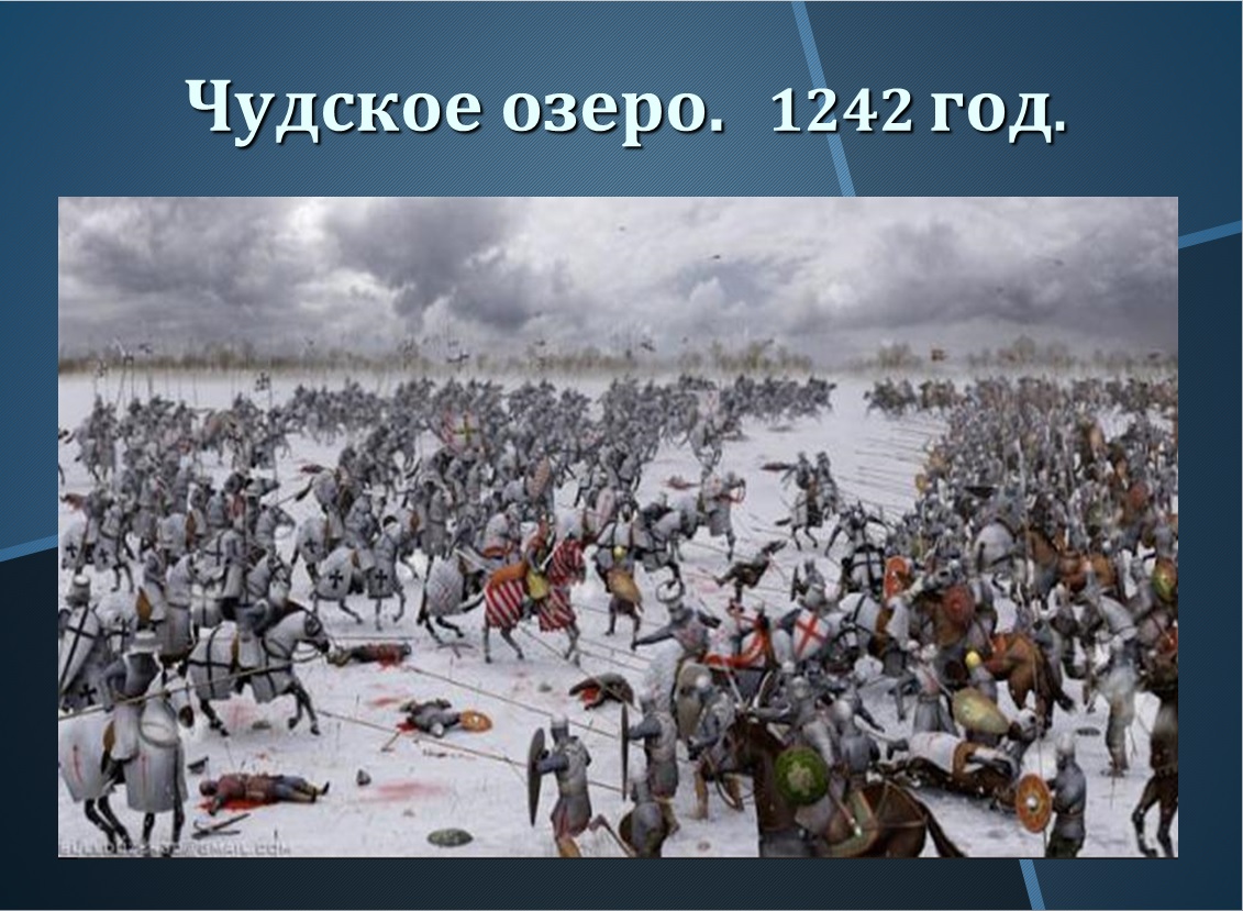 Александр Невский битва на Чудском озере
